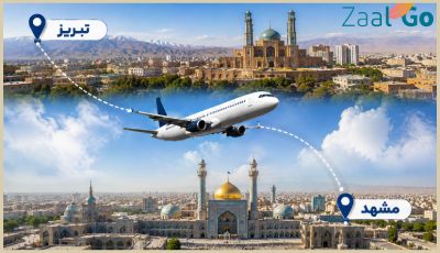 بلیط هواپیما تبریز مشهد